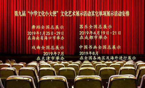 共襄文化盛典，傳承中華精神——第九屆“中華文化小大使”戲劇類集體展示活動將于北京舉辦