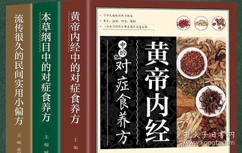 《中醫養生三寶典》 黃帝內經、本草綱目與民間偏方，打造全方位健康生活